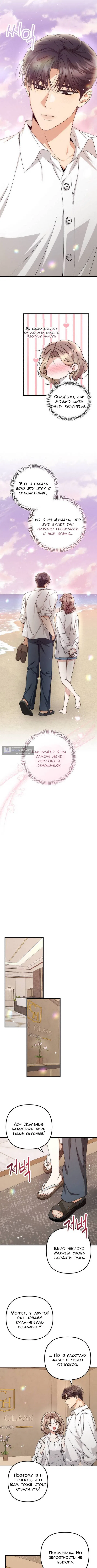Страница 8 главы 10 манги Офисный контрактный роман