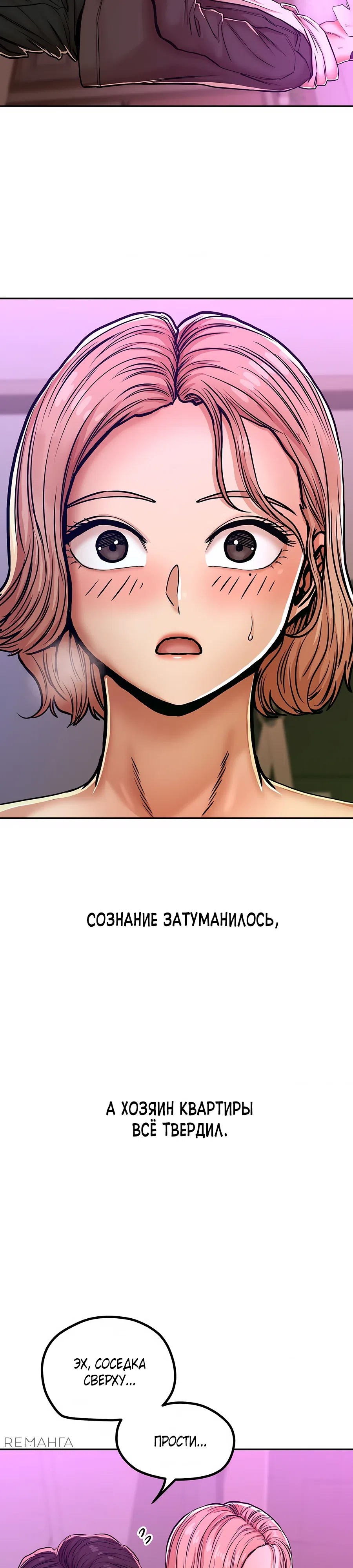 Страница 4 главы 10 манги Это правда?