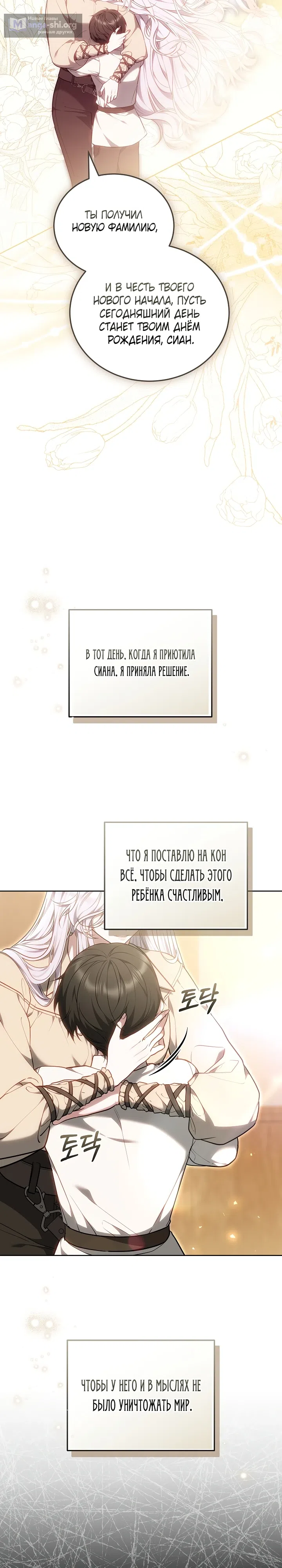 Страница 9 главы 10 манги Я вырастила семя зла