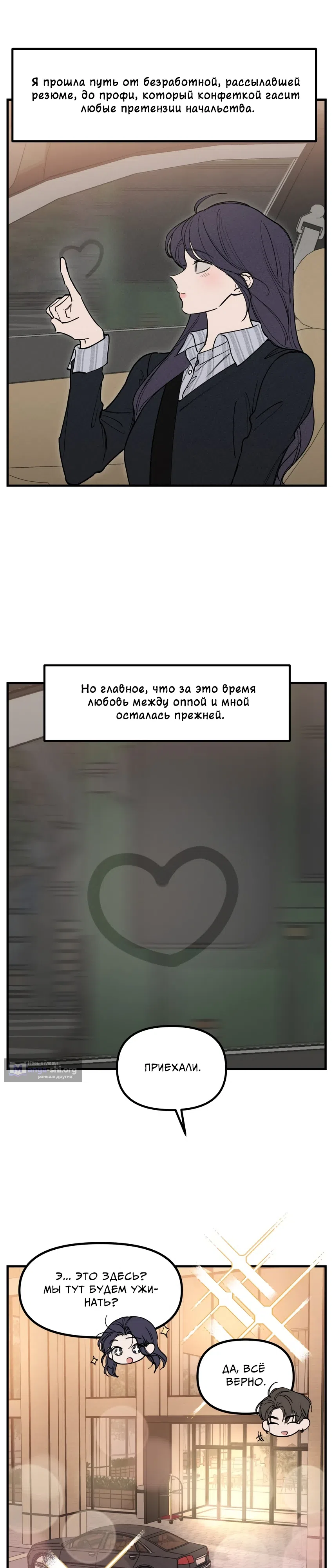 Страница 8 главы 10 манги Любовные катастрофы