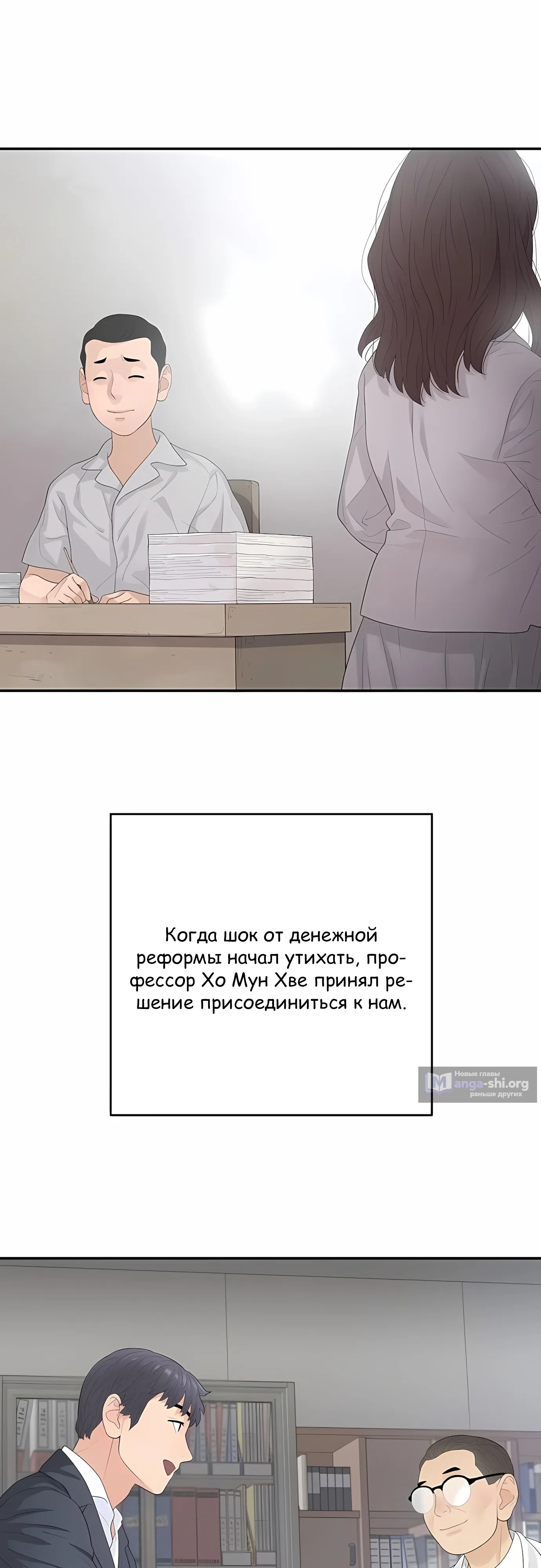 Страница 43 главы 10 манги Переродившись, я стал чеболем