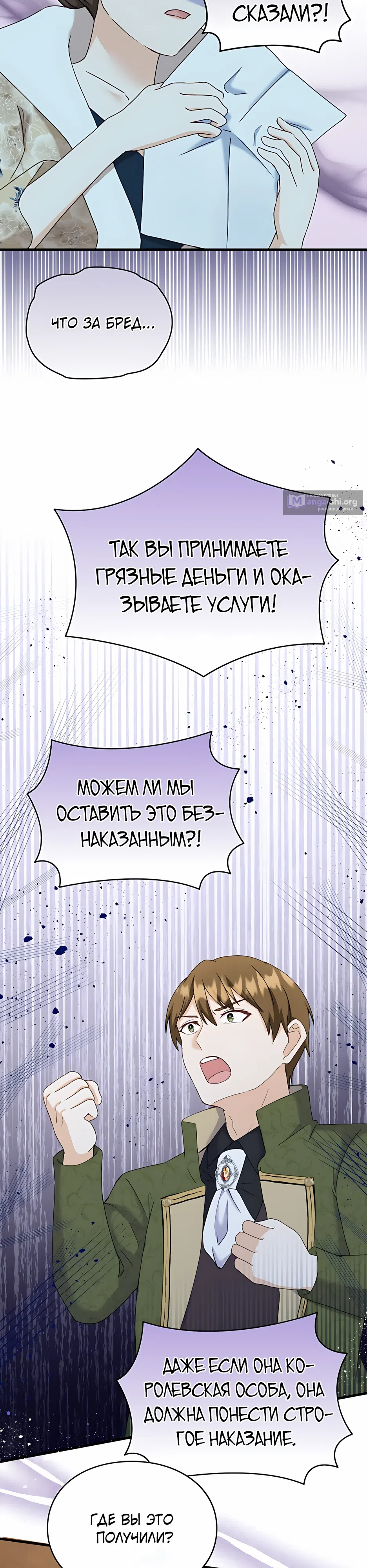 Страница 23 главы 10 манги Искренняя злодейка мечтает о мести