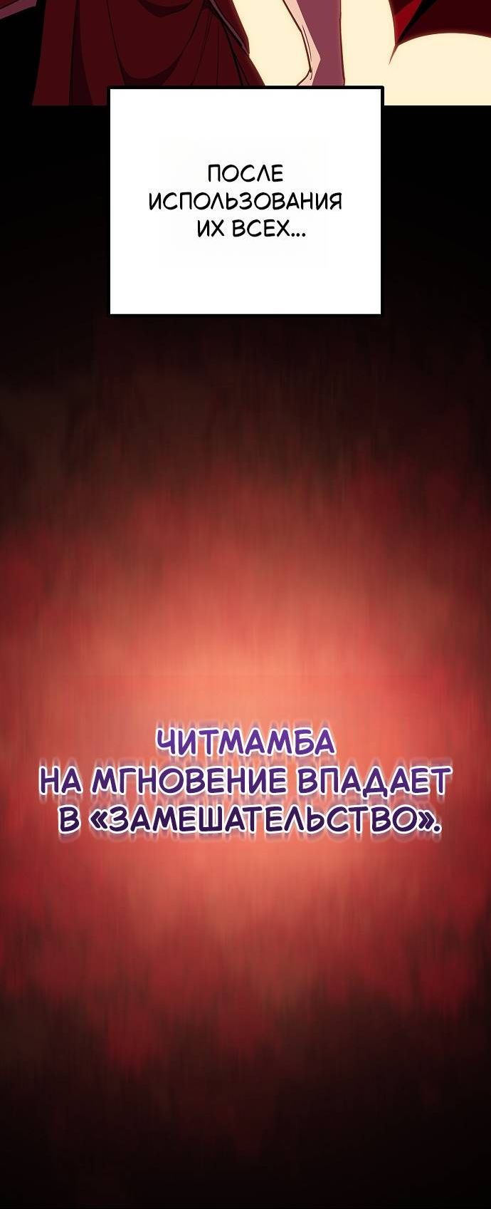 Страница 18 главы 10 манги Я начал с 13 скрытыми характеристиками
