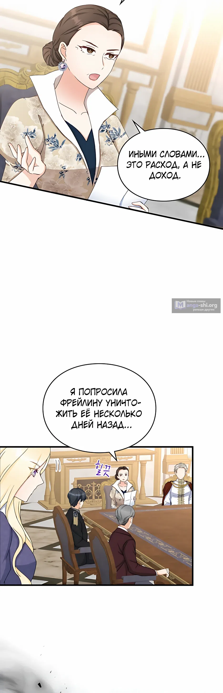 Страница 26 главы 10 манги Искренняя злодейка мечтает о мести