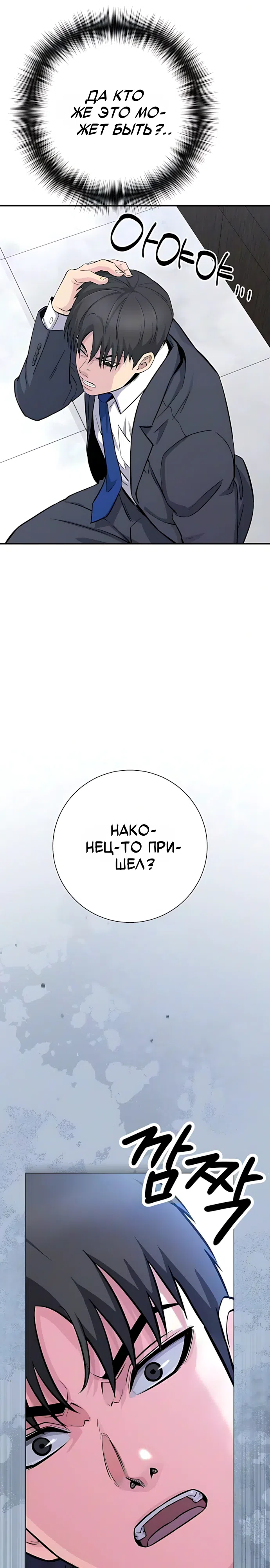 Страница 40 главы 10 манги Гений конгломерата