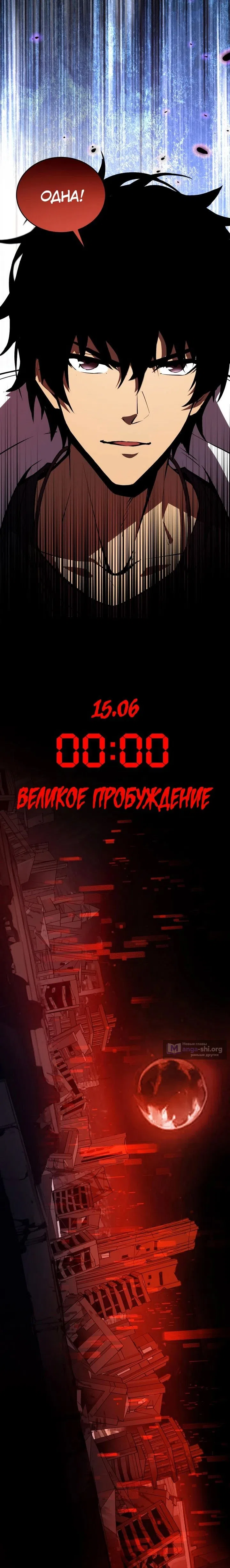 Страница 24 главы 10 манги Судный День: Я, Король вирусов