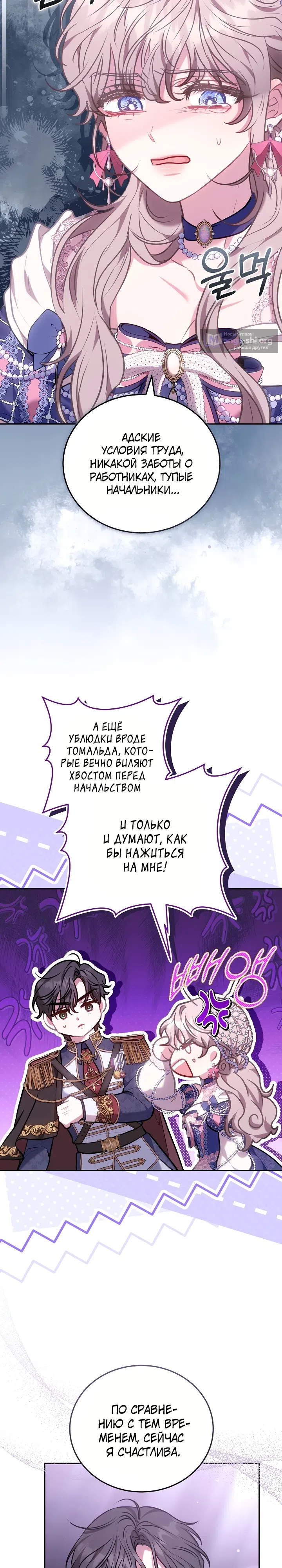 Страница 23 главы 10 манги Домоседка, что очутилась в мрачной истории о заточении