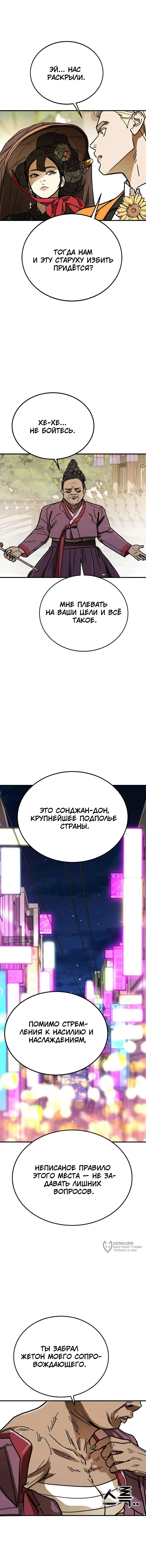 Страница 13 главы 10 манги Боевой курьер