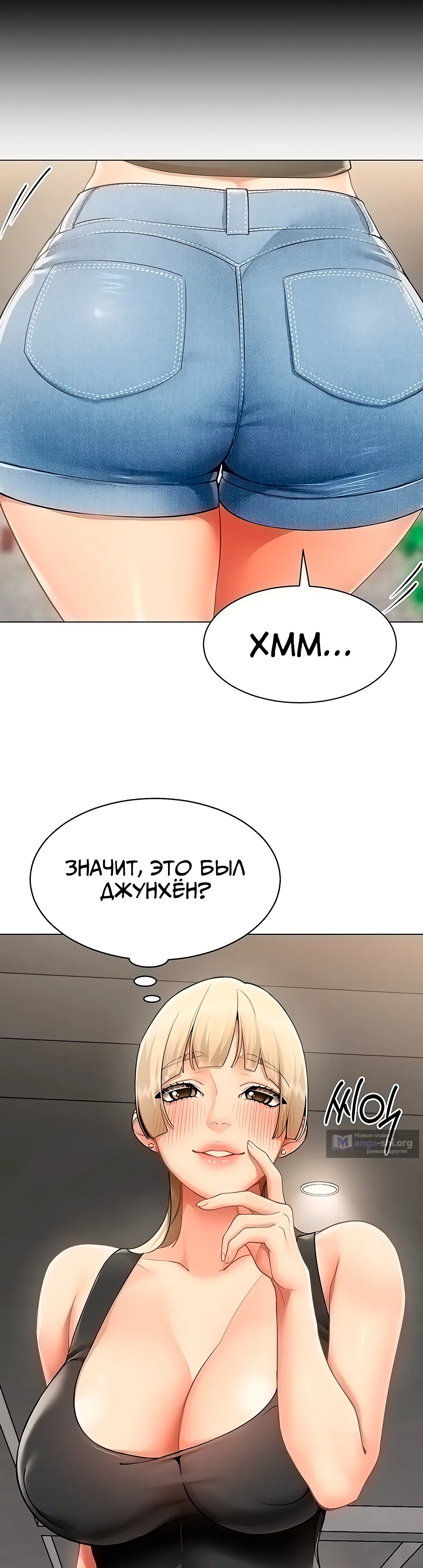 Страница 29 главы 10 манги Вот ваш отчёт