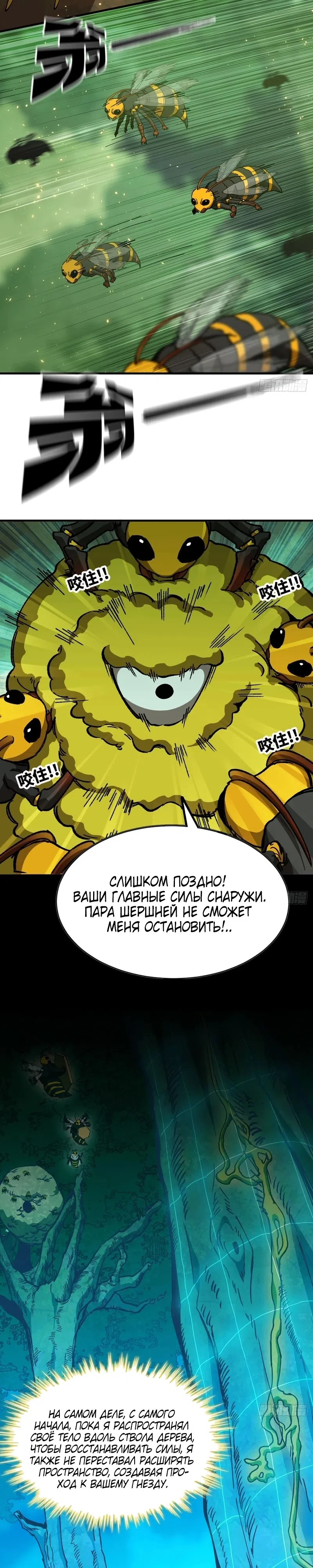 Страница 18 главы 10 манги Я переродился слизью в другом мире