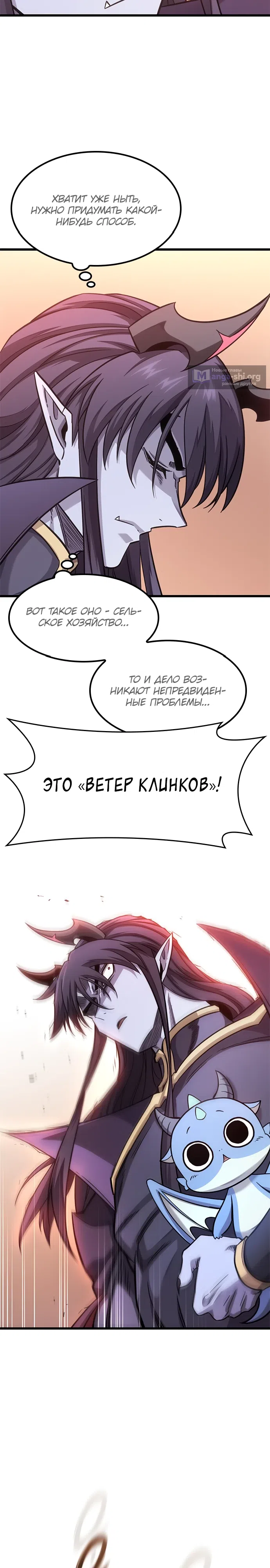 Страница 16 главы 10 манги Небывалый урожай, милорд!