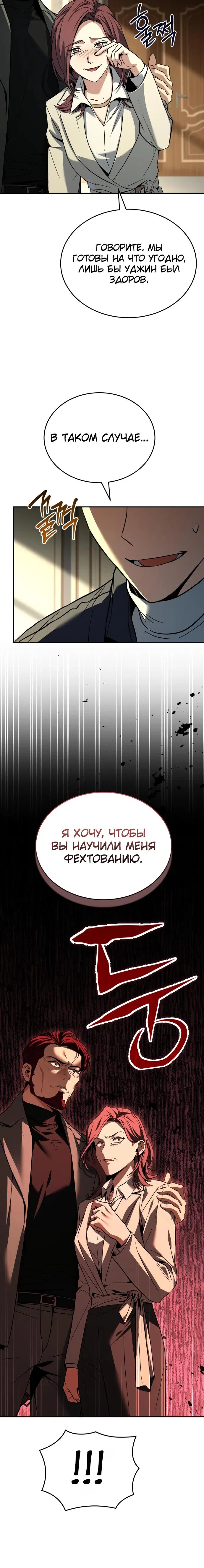 Страница 4 главы 10 манги Собиратель навыков