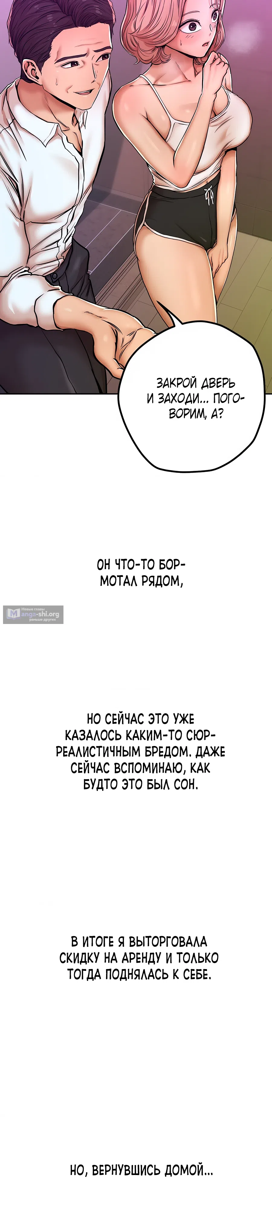 Страница 5 главы 10 манги Это правда?