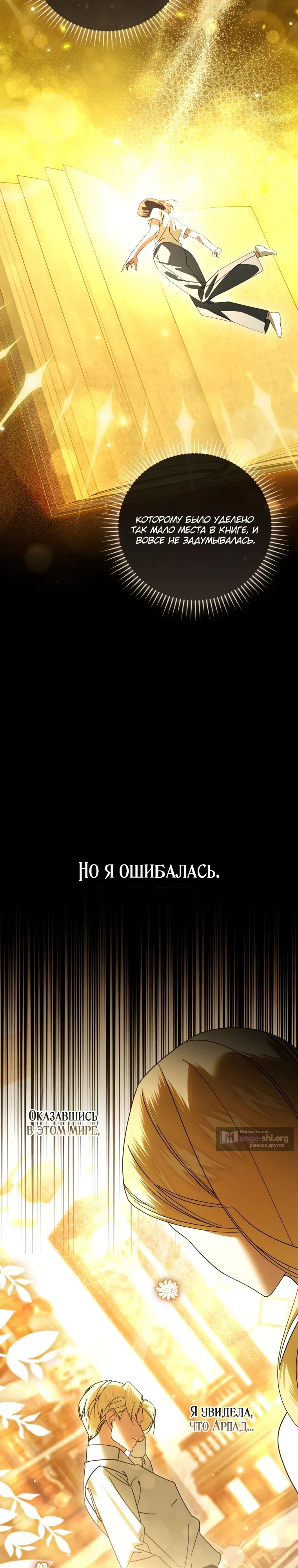 Страница 18 главы 10 манги Начну с того, что сменю мужа через обряд похищения