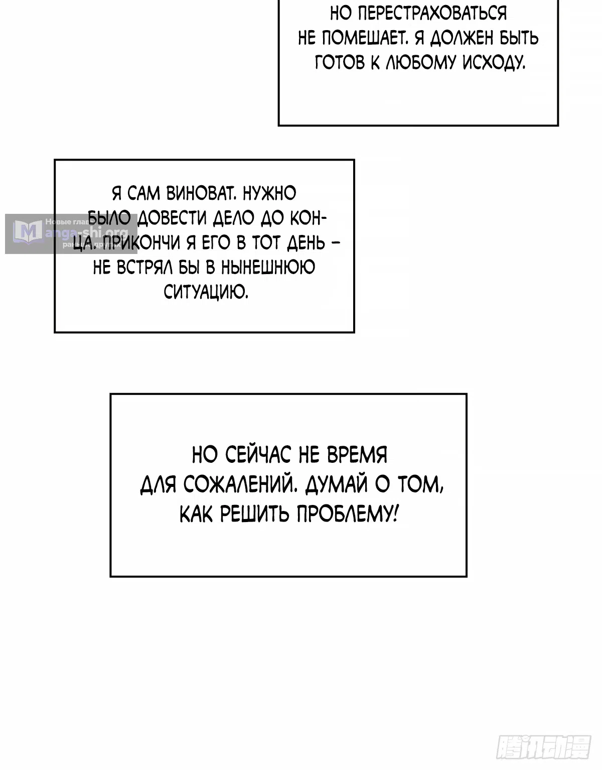 Страница 31 главы 10 манги Прокачка с нуля в обратном мире
