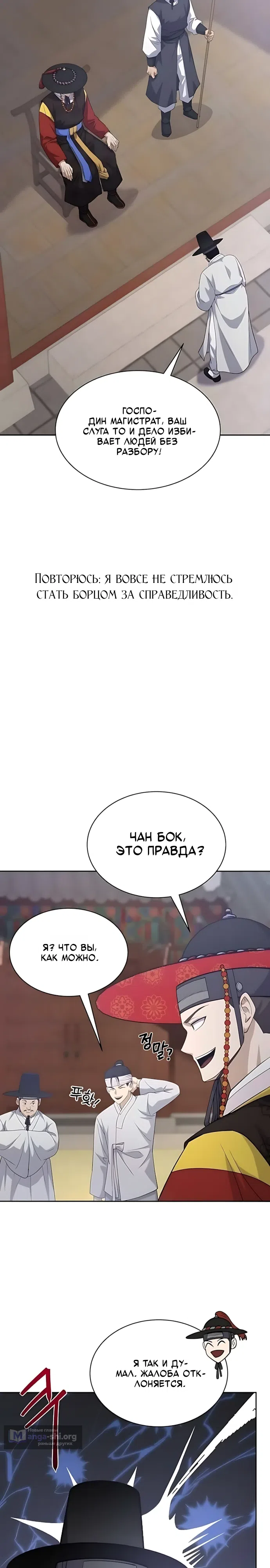 Страница 11 главы 10 манги Коррумпированный чиновник прячет окно статуса