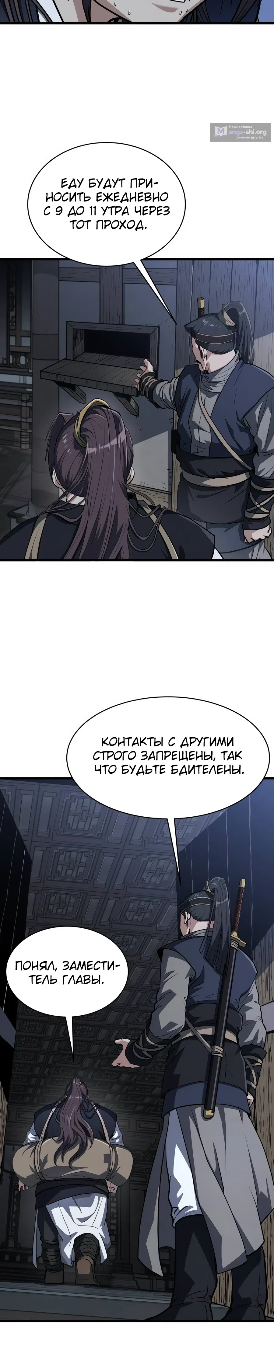 Страница 37 главы 10 манги Подонок из клана Дан слишком силён