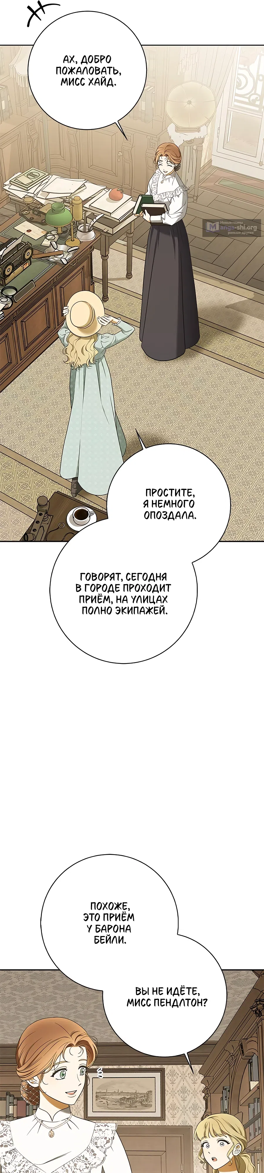 Страница 16 главы 10 манги Мисс Пендлтон