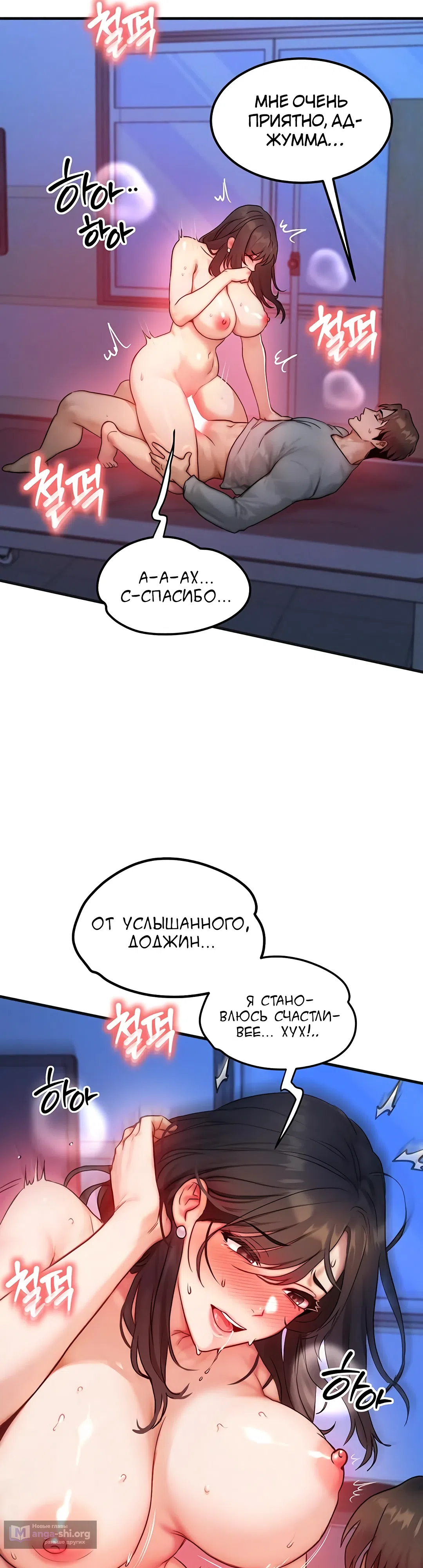 Страница 14 главы 10 манги Моё тело подменили