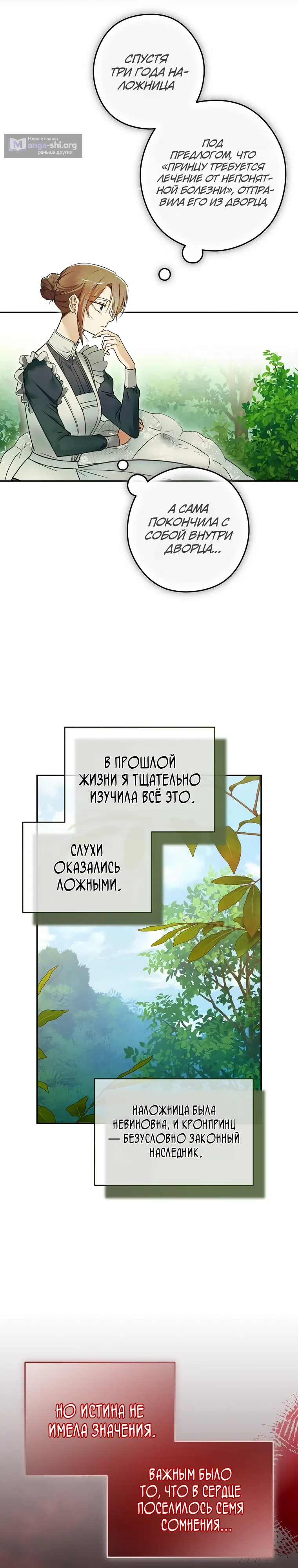 Страница 9 главы 10 манги Императорская горничная