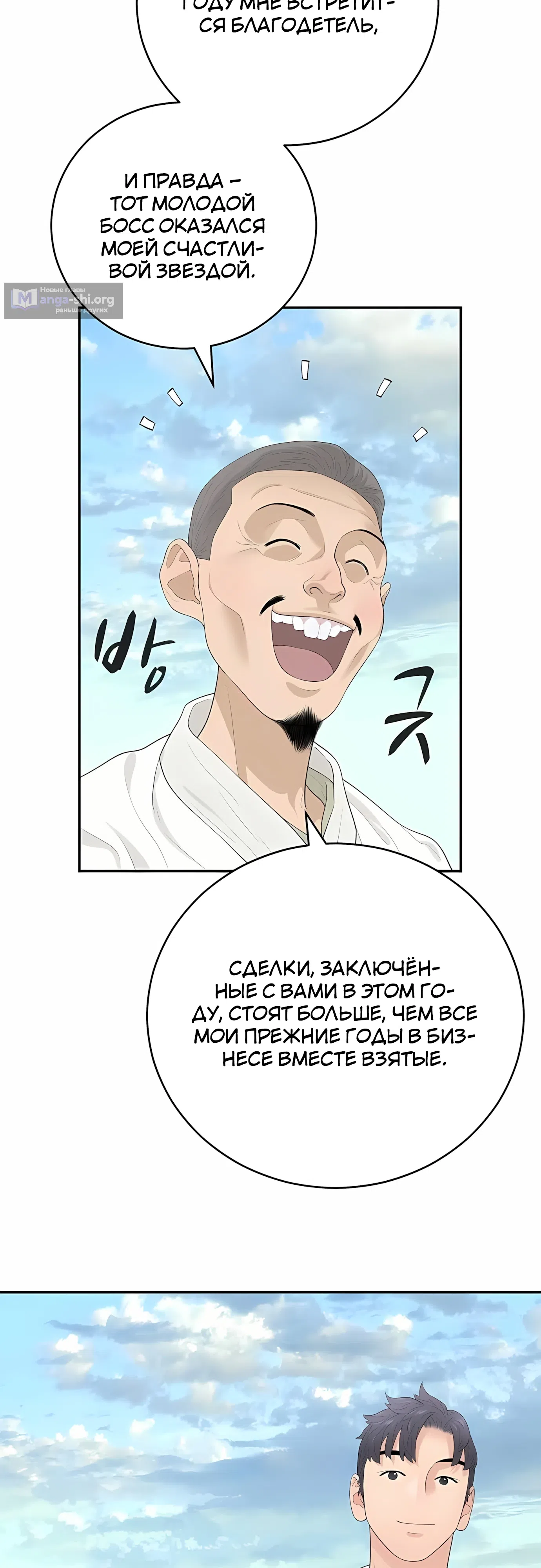 Страница 23 главы 10 манги Переродившись, я стал чеболем