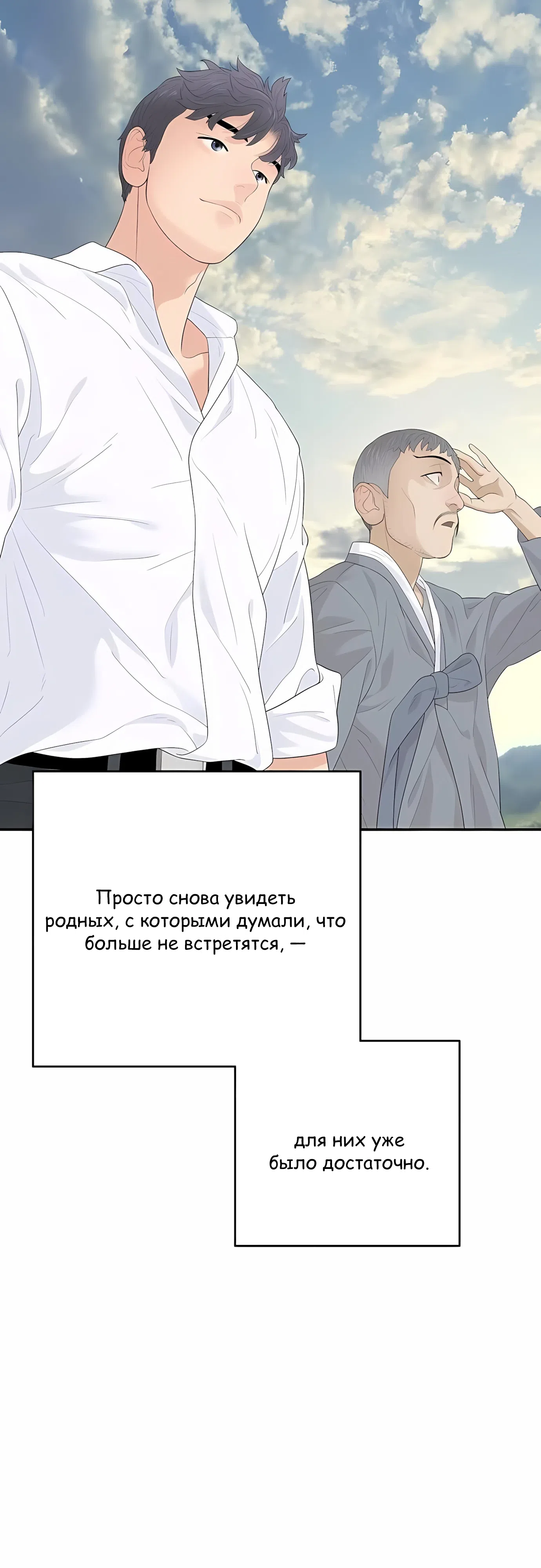 Страница 30 главы 10 манги Переродившись, я стал чеболем