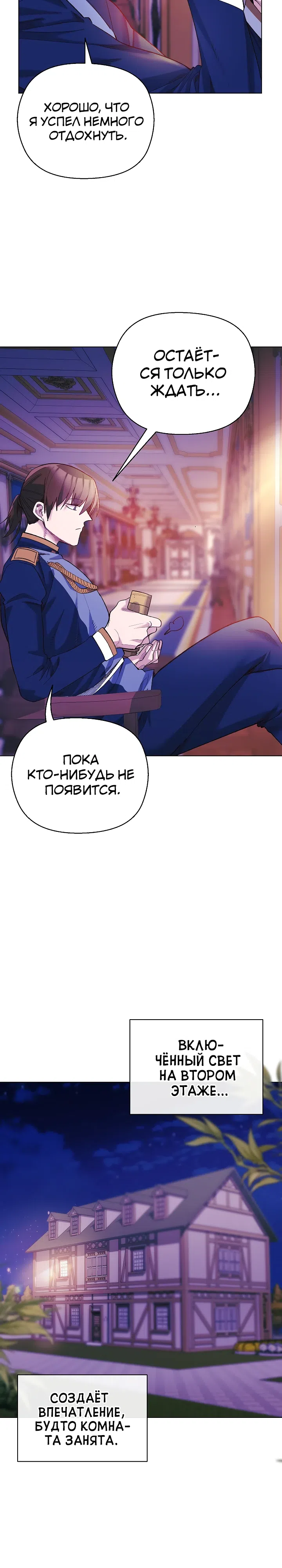 Страница 4 главы 10 манги Защитник юной леди
