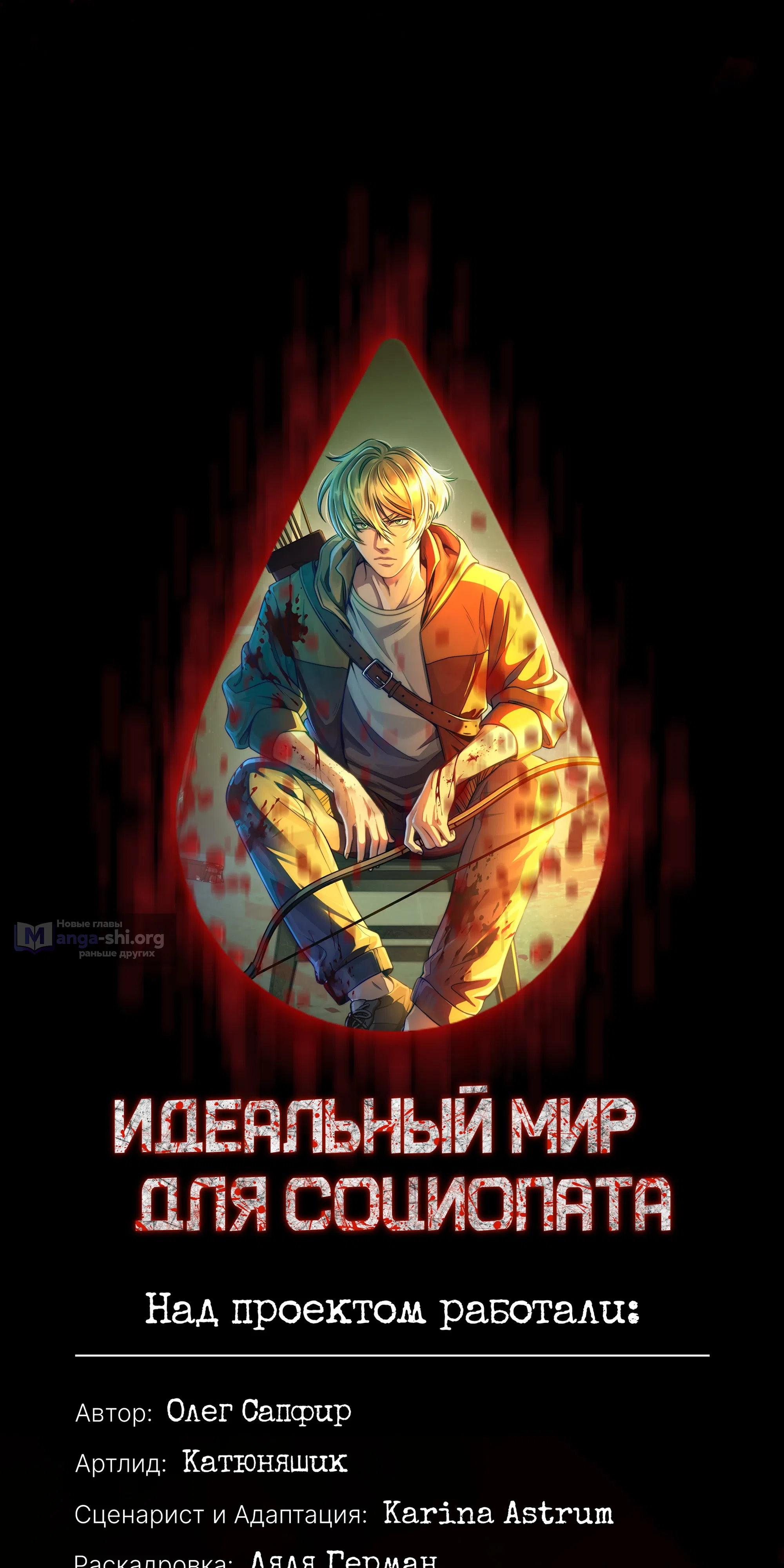 Страница 64 главы 10 манги Идеальный мир для социопата
