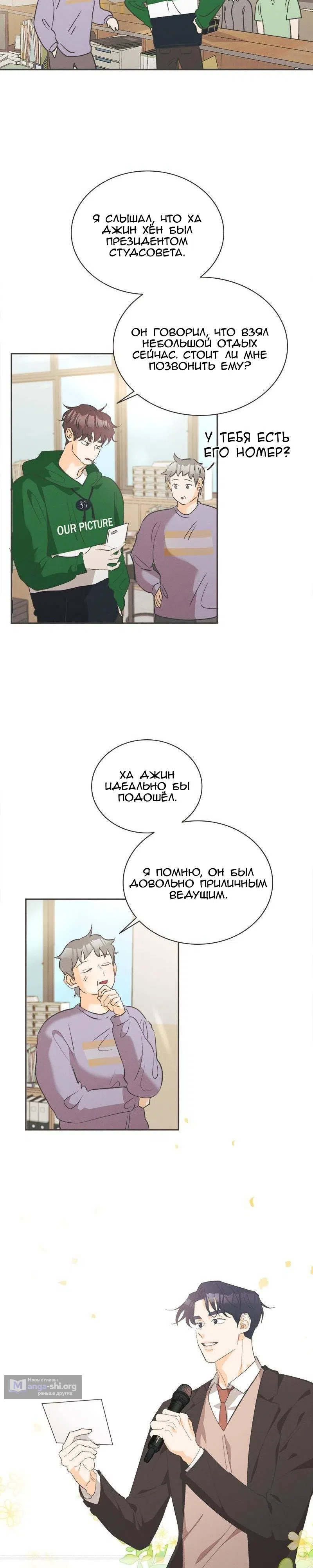 Страница 11 главы 10 манги Кошмар в летнюю ночь / A Midsummer's Nightmare