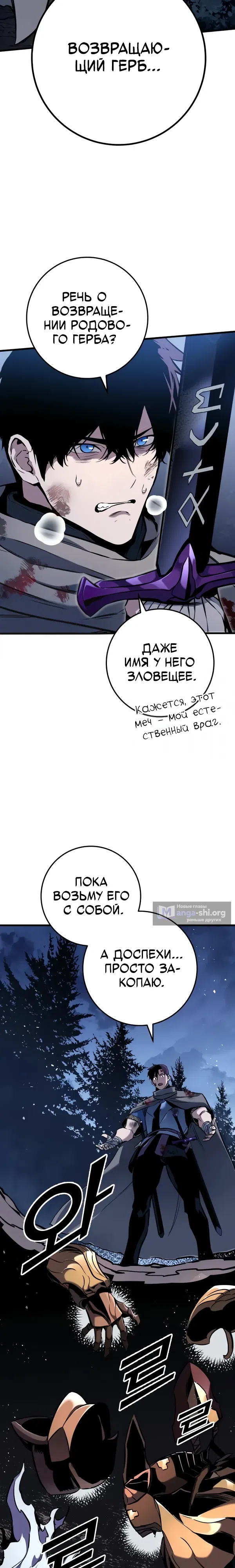 Страница 27 главы 10 манги Как выжить странствующему рыцарю
