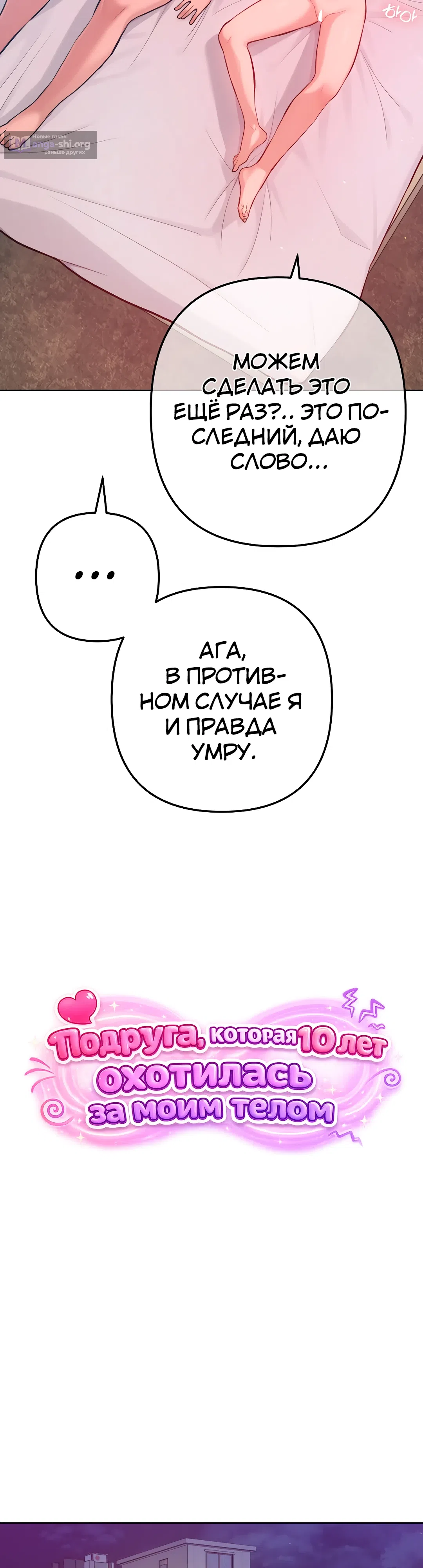 Страница 18 главы 10 манги Подруга, которая 10 лет охотилась за моим телом