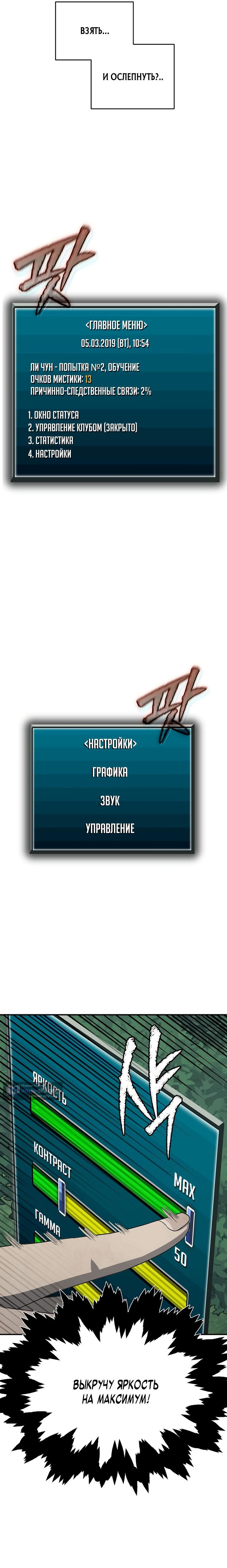 Страница 4 главы 10 манги Я регрессирую, чтобы выжить