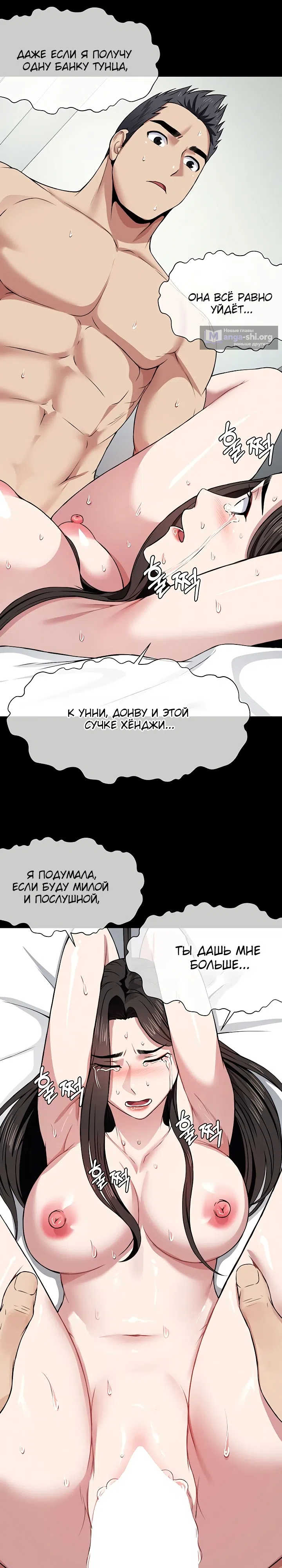 Страница 17 главы 10 манги Пленницы убежища
