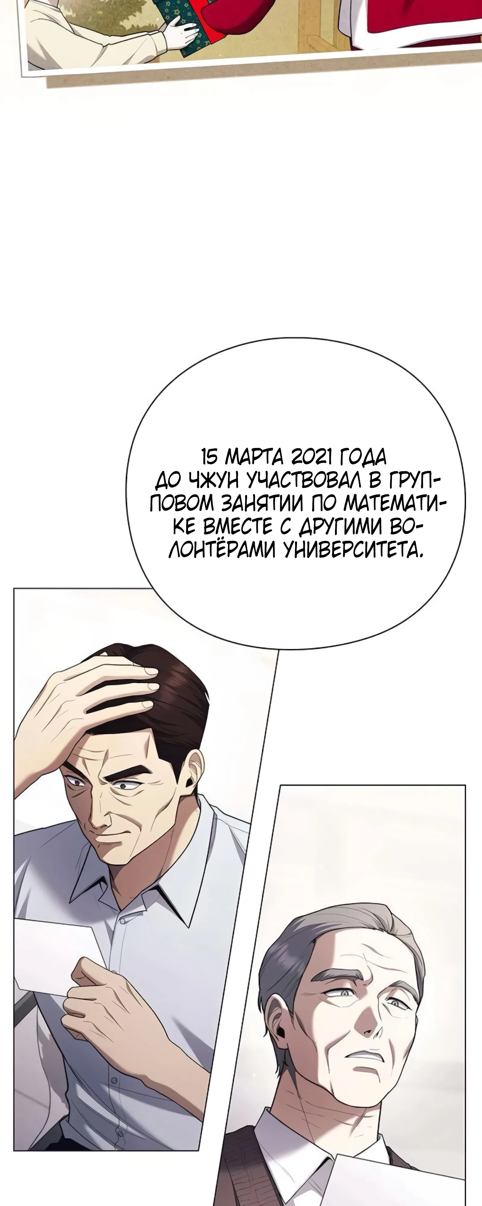 Страница 10 главы 10 манги Политик, видящий будущее