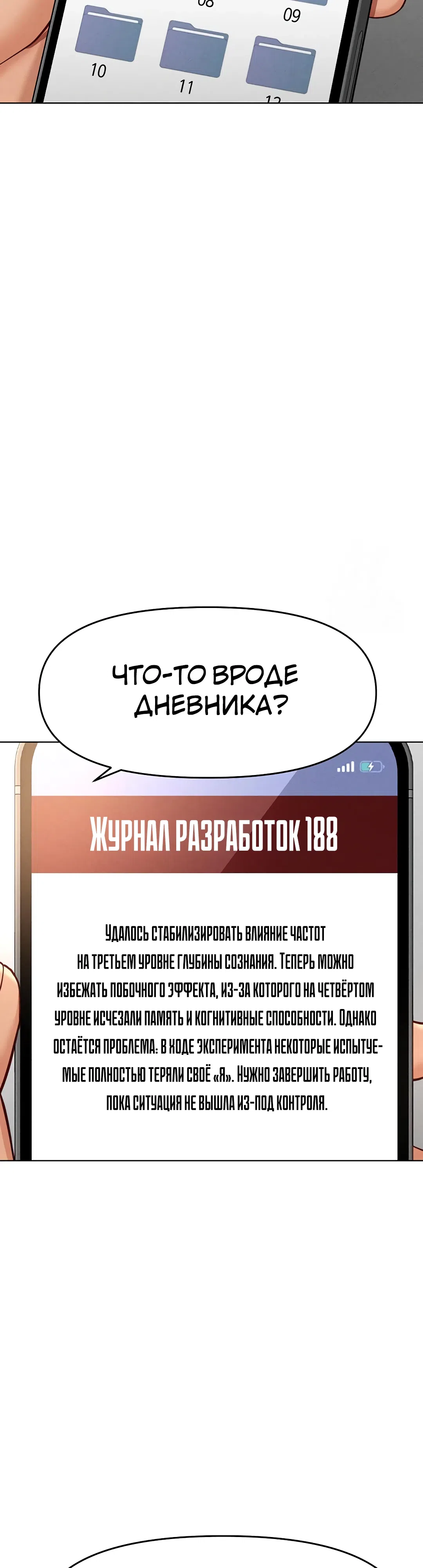 Страница 41 главы 10 манги Программа модификации здравого смысла