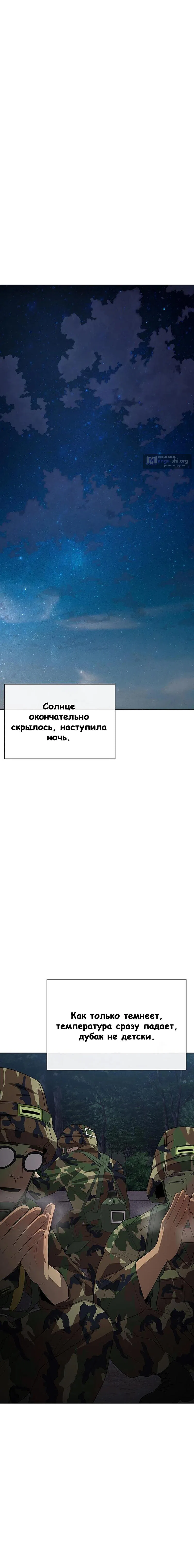 Страница 22 главы 10 манги Седьмая регрессия в армию