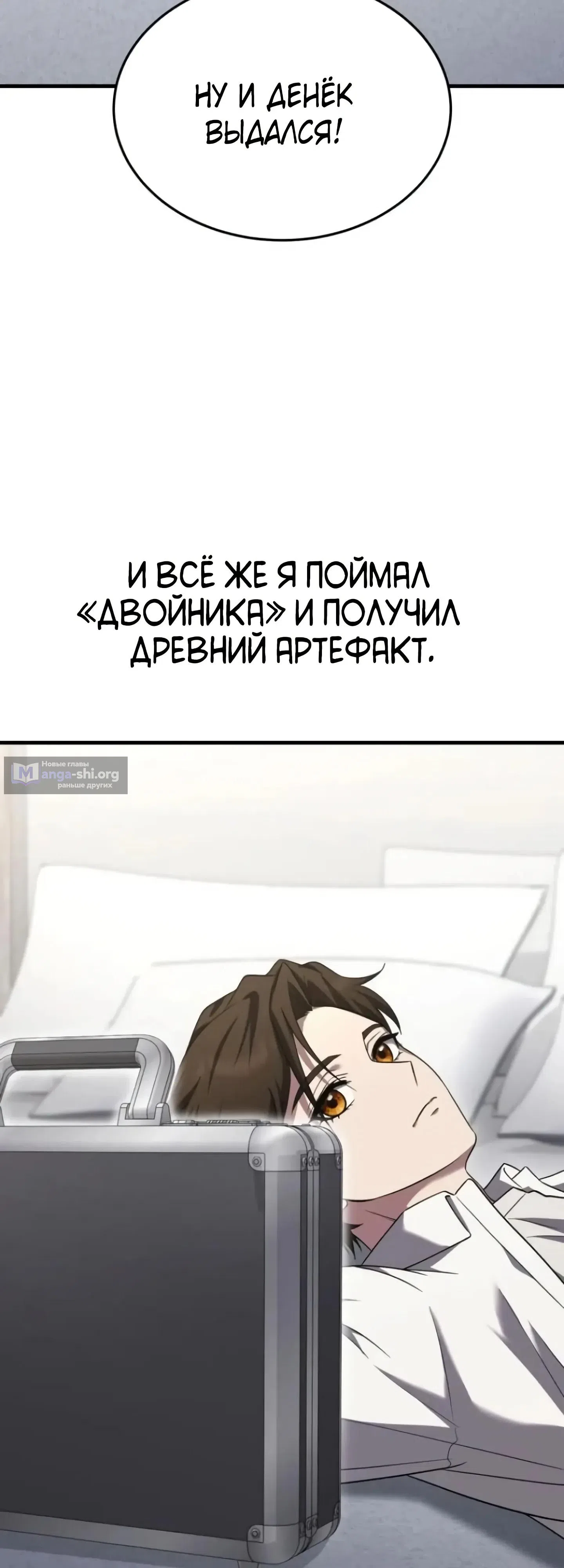 Страница 87 главы 10 манги Превосходство из-за Ошибки Системы