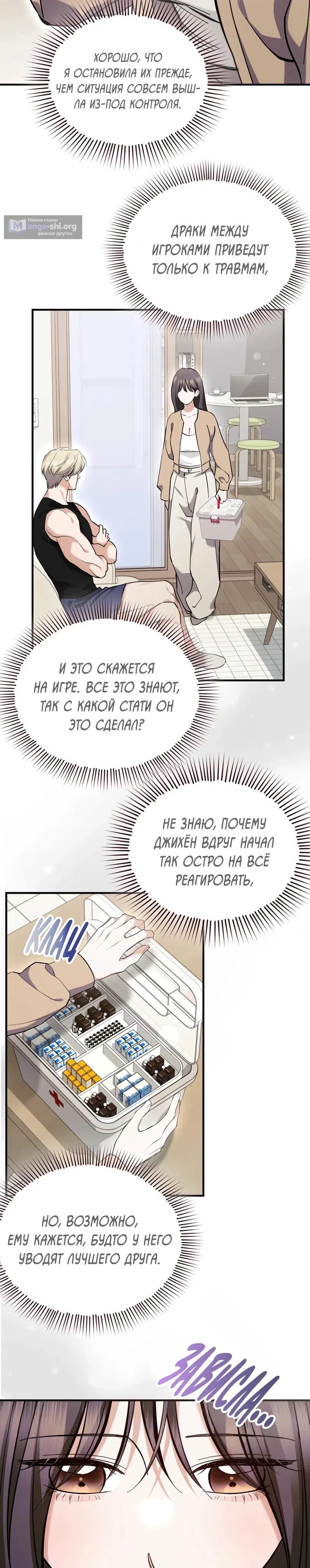 Страница 11 главы 10 манги Могу ли я сжечь автобус команды?
