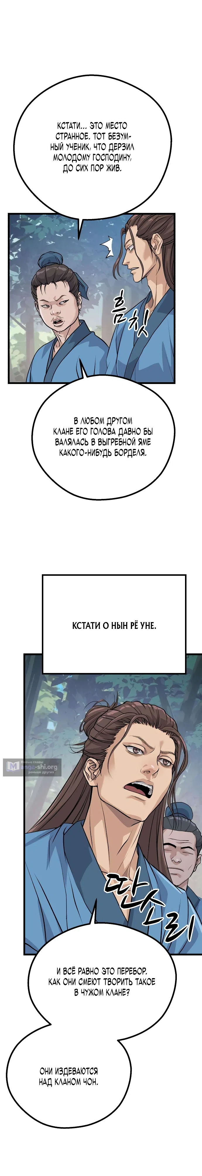 Страница 25 главы 10 манги Отброс клана Чон