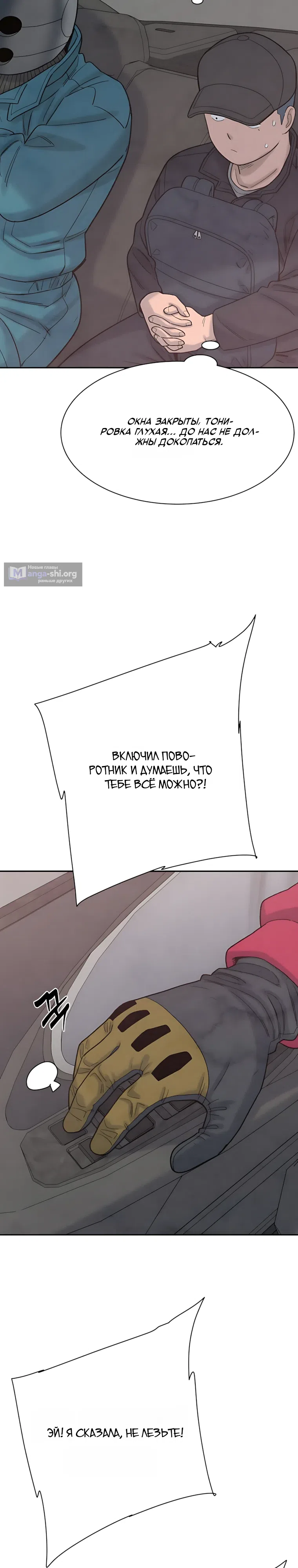 Страница 29 главы 10 манги Клуб «Побег»