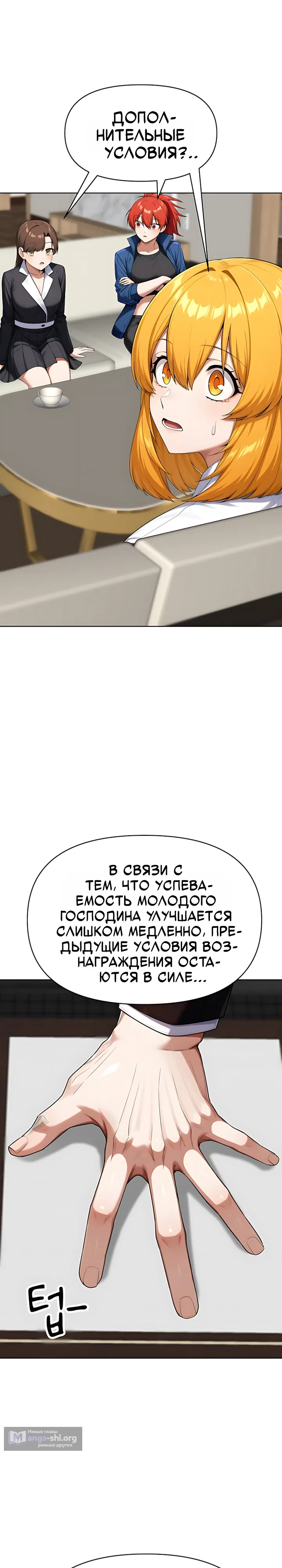Страница 19 главы 10 манги Гарантия поступления!
