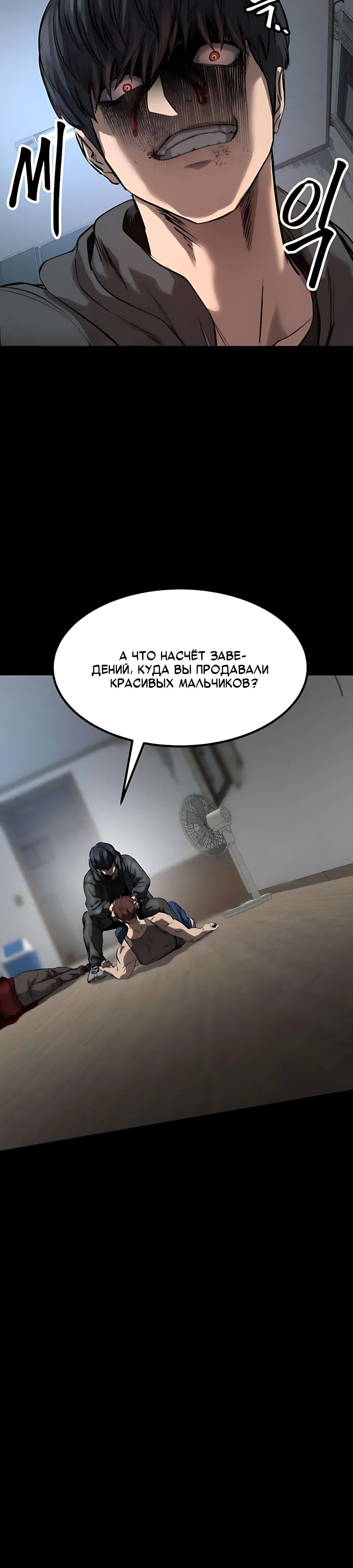 Страница 31 главы 10 манги Картель