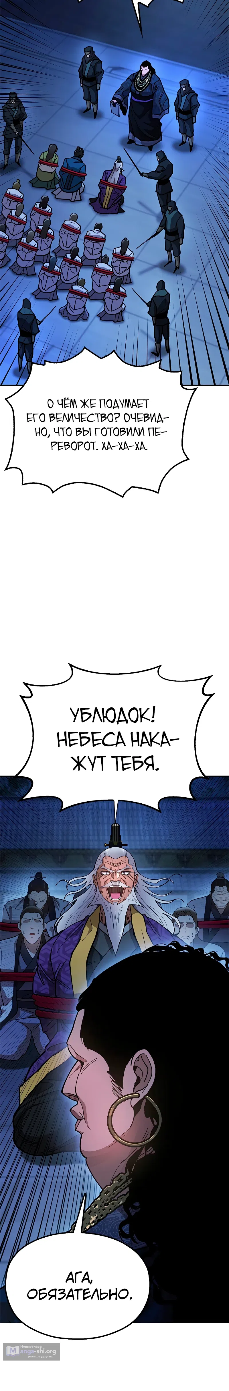 Страница 29 главы 10 манги Хроники ленивого властителя