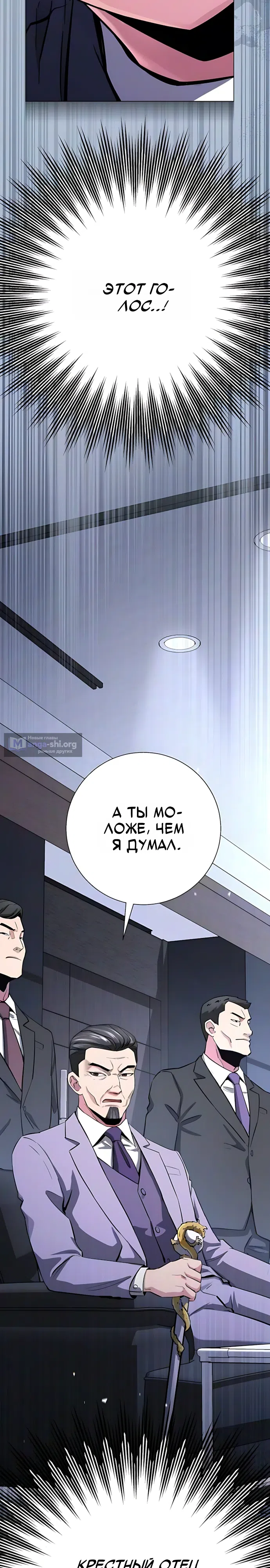 Страница 41 главы 10 манги Гений конгломерата