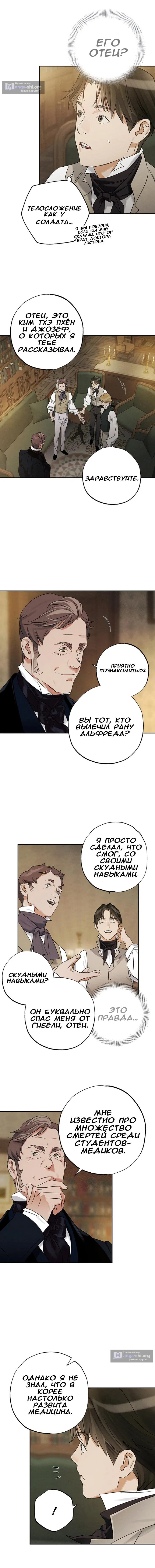 Страница 5 главы 10 манги Темноволосый британский доктор