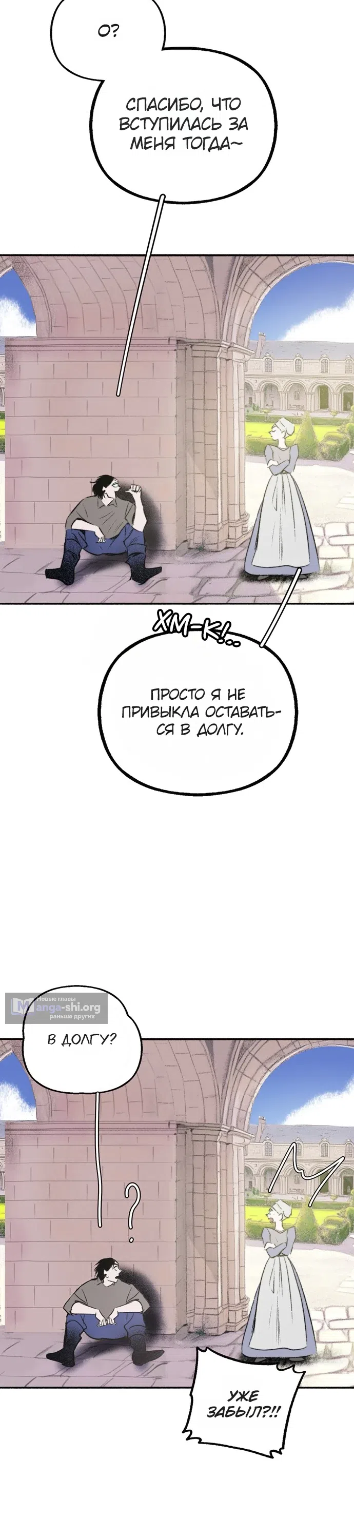 Страница 31 главы 10 манги Тайный сад / Secret Garden