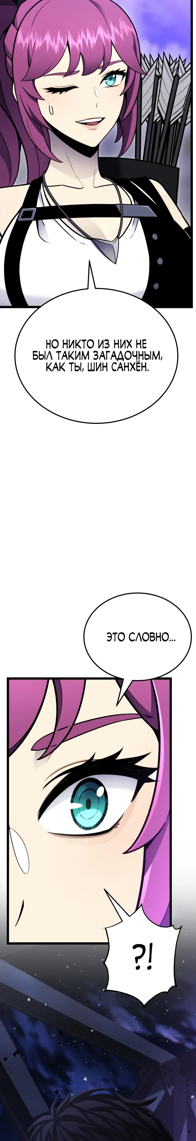 Страница 45 главы 10 манги Игрок поедающий артефакты