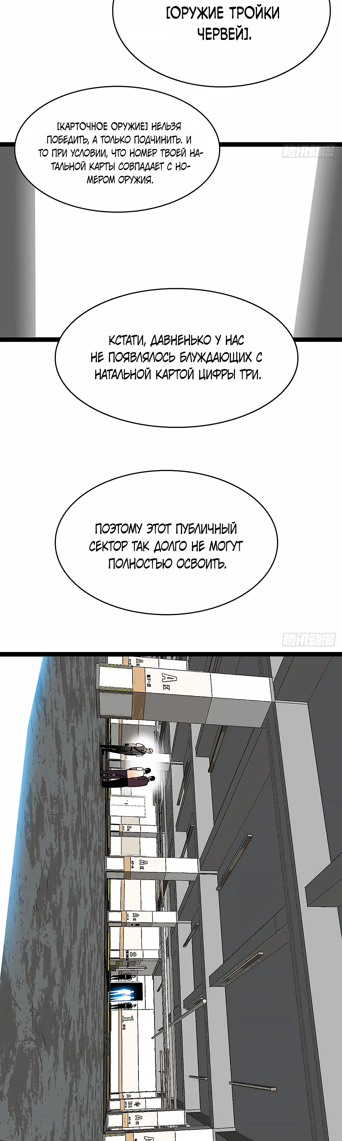Страница 15 главы 10 манги Прокачка с нуля в обратном мире