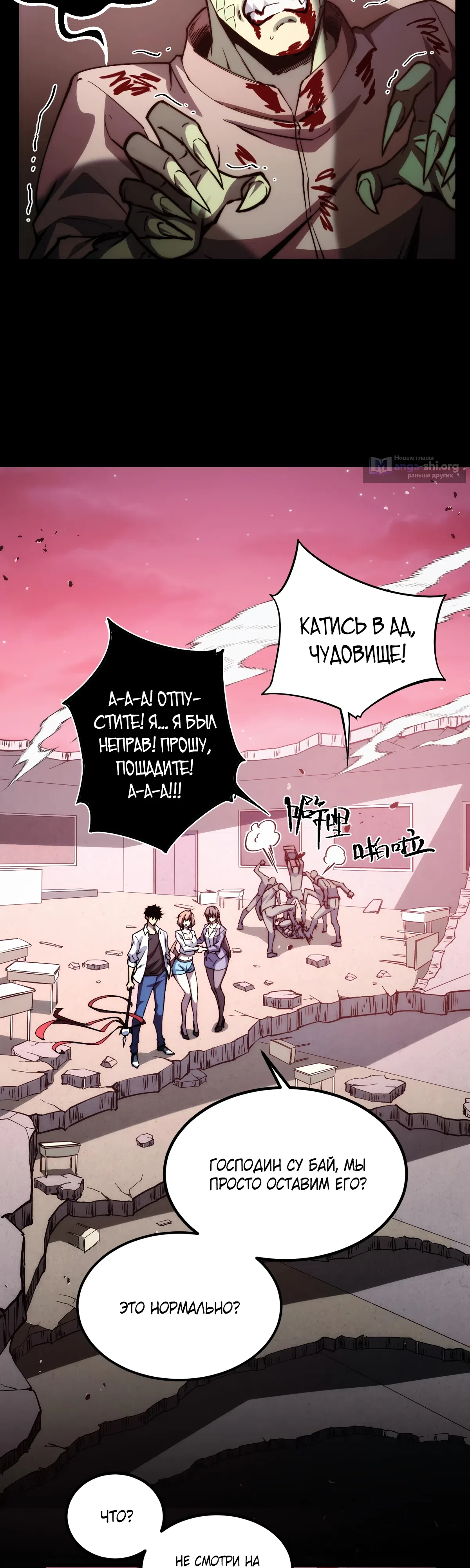 Страница 7 главы 10 манги Конец Света. Я Повелеваю Зомби! / Moshi: Ren Huang Fan You Qing Gewei Nv Tu Ruzuo