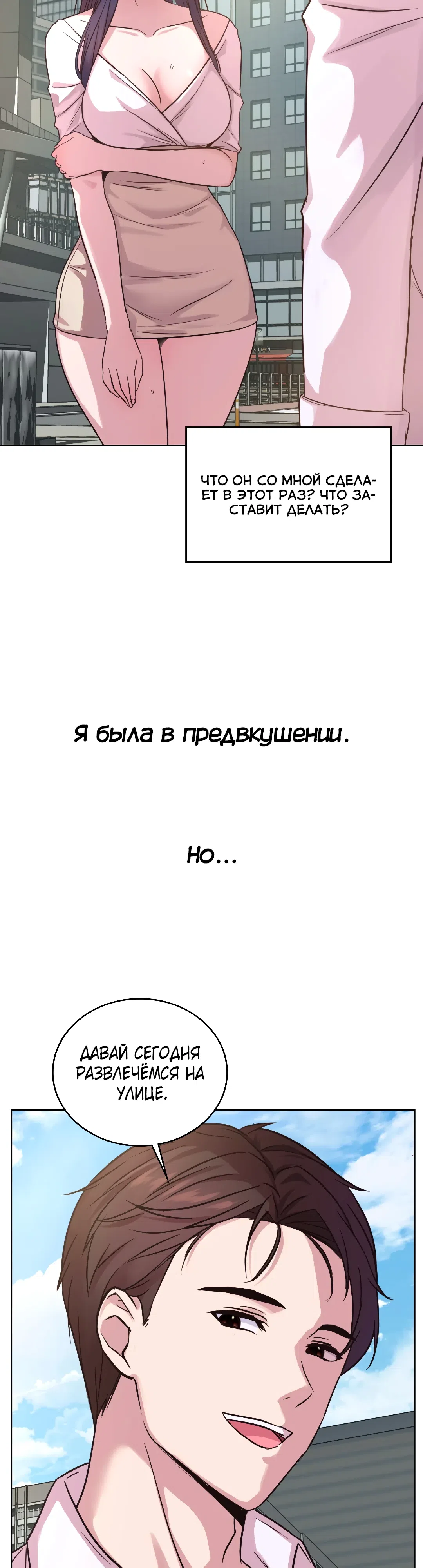 Страница 9 главы 10 манги Тайные отношения